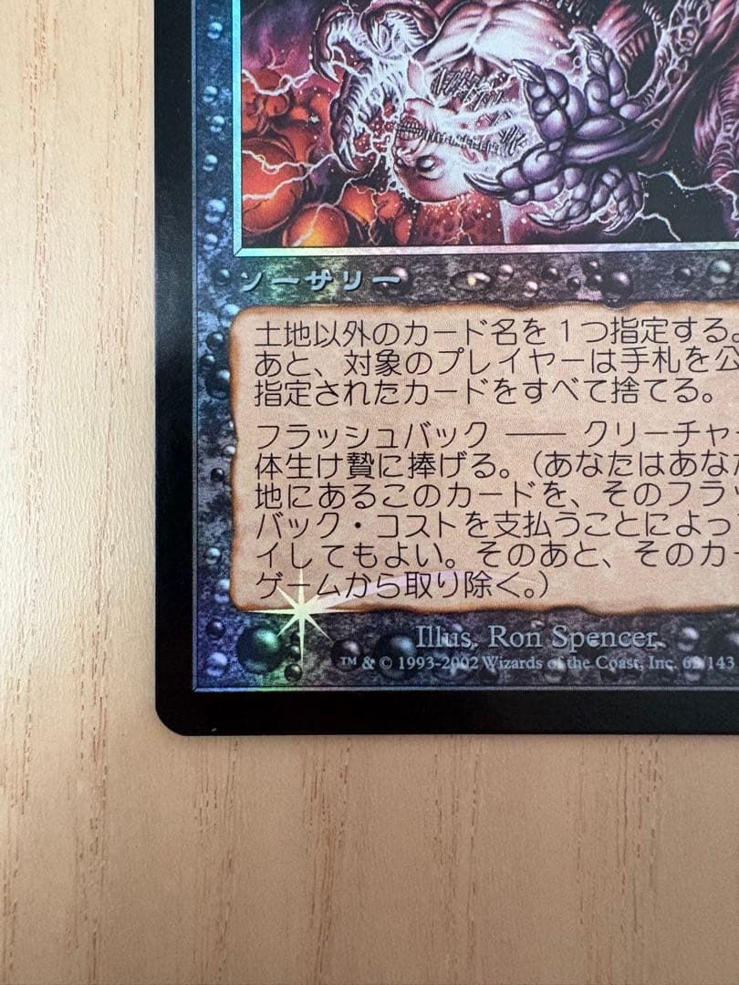 【Foil】《陰謀団式療法/Cabal Therapy》[JUD] 日本語版