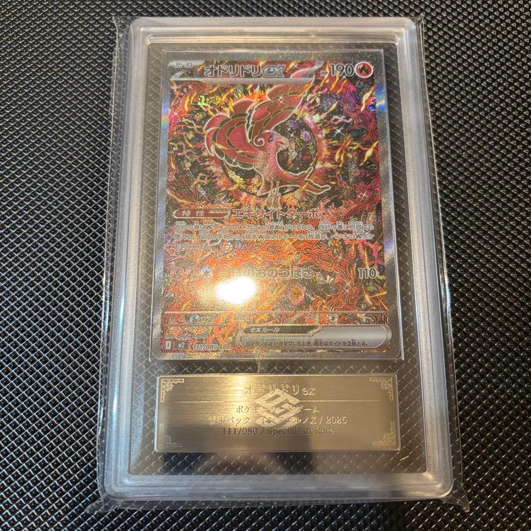 【ARS10】オドリドリex 111/080 SAR インフェルノ 鑑定品