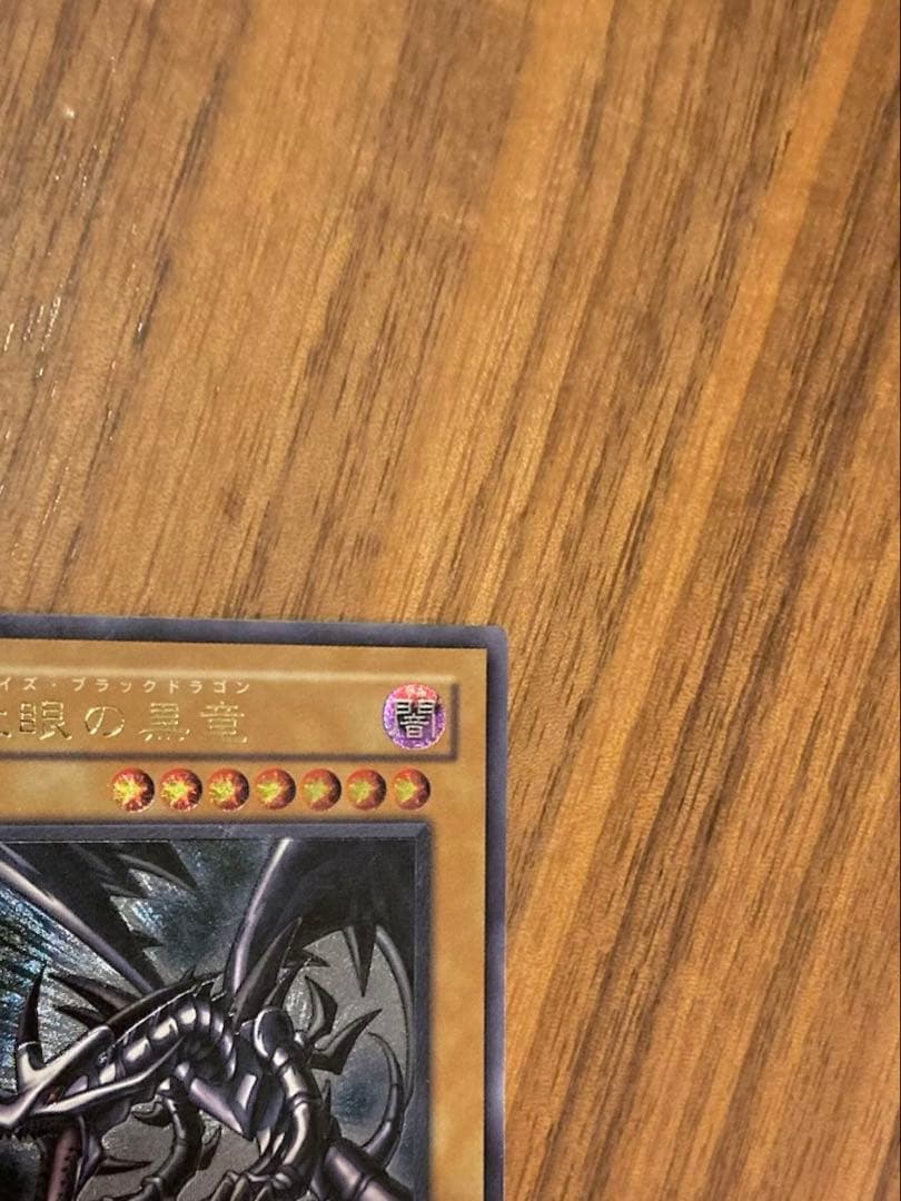 真紅眼の黒竜 レッドアイズブラックドラゴン　レリーフ アルティメットレア