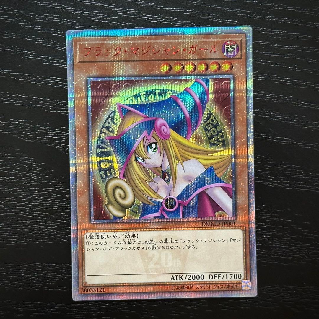 遊戯王 ブラマジガール 黒魔導連弾 師弟の絆 20th セット