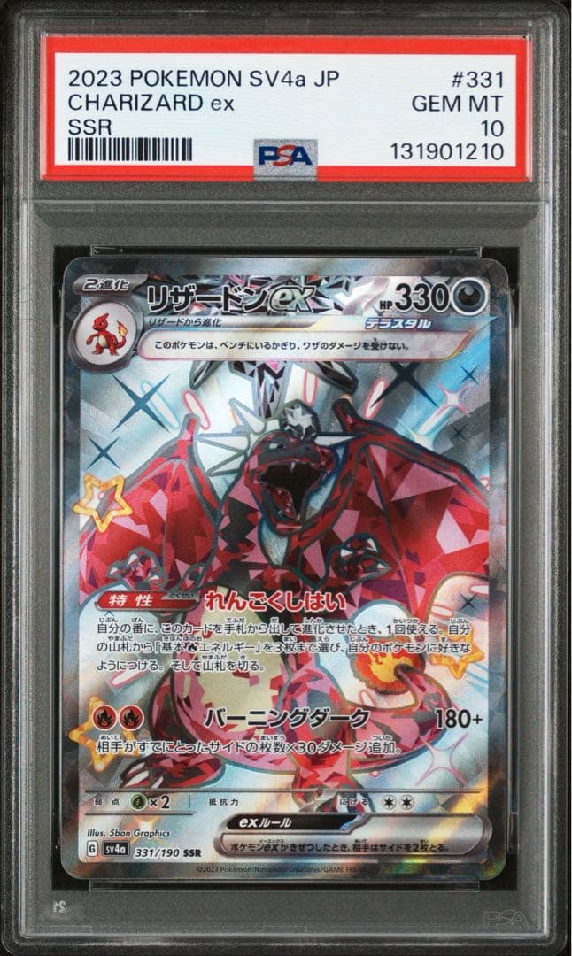 【PSA10／連番】 リザードンex SSR SR シャイニートレジャー 黒炎