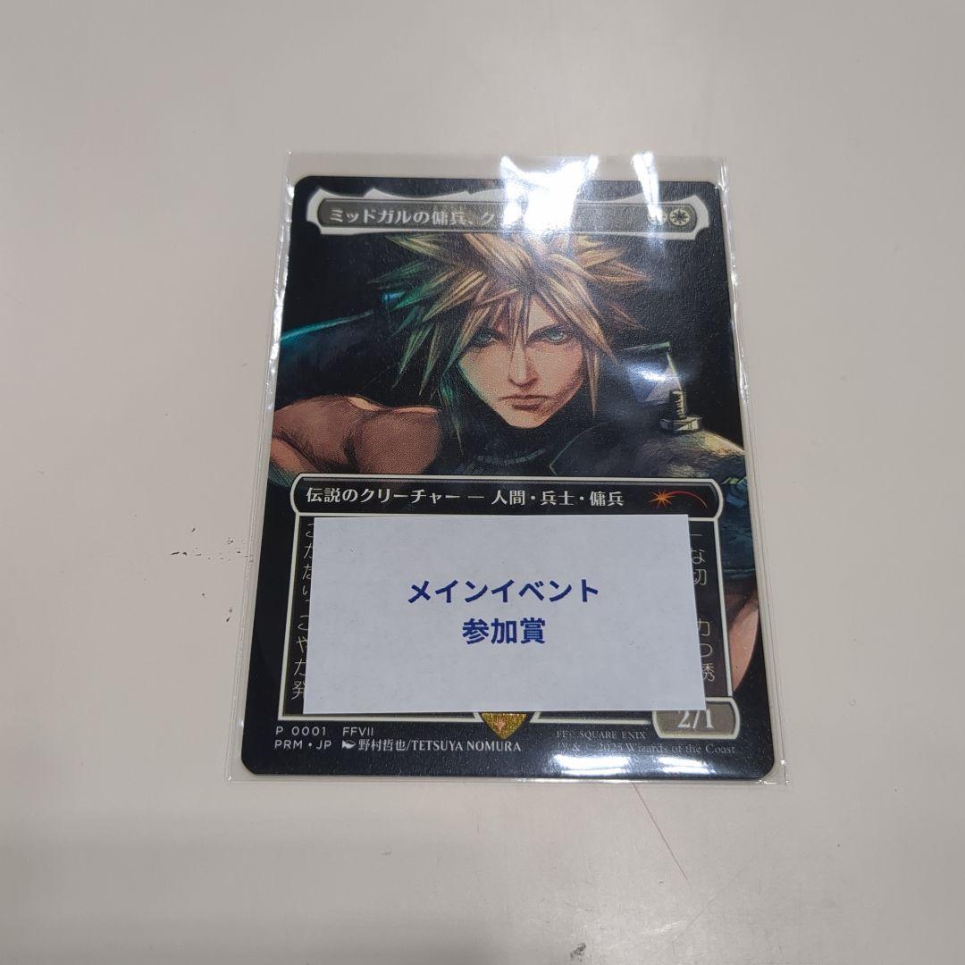 ミッドガルの傭兵.クラウド　スポットライトシリーズプロモ　日本語版