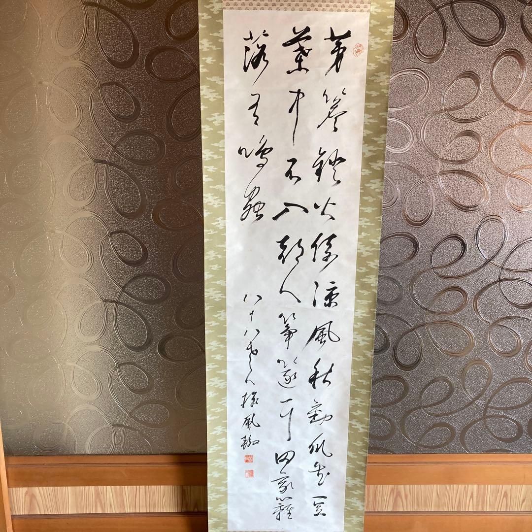 A7　掛軸　八十八　【kurokunn】H