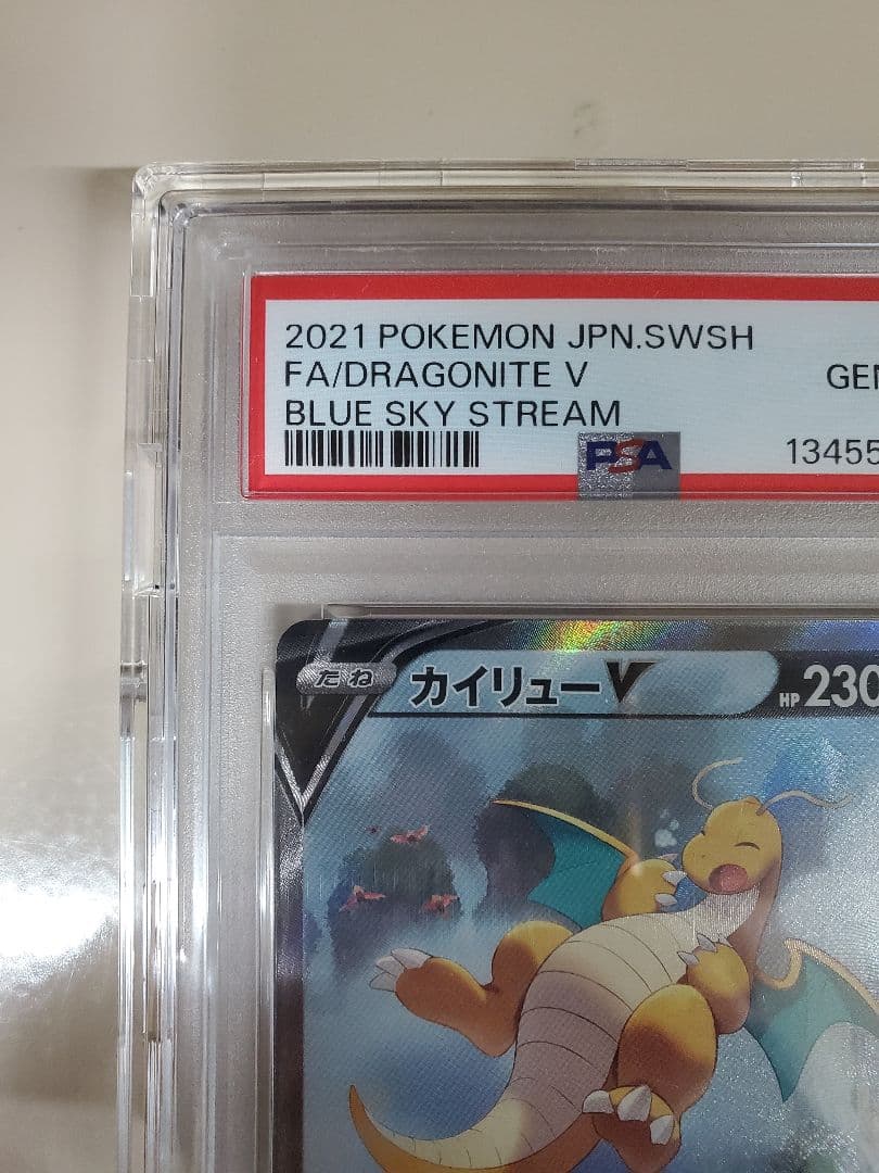【PSA10】ポケモンカード 蒼空ストリーム カイリューV SA 074/067