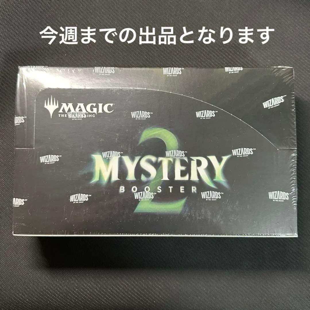 【MTG・未開封】ミステリーブースター2 BOX