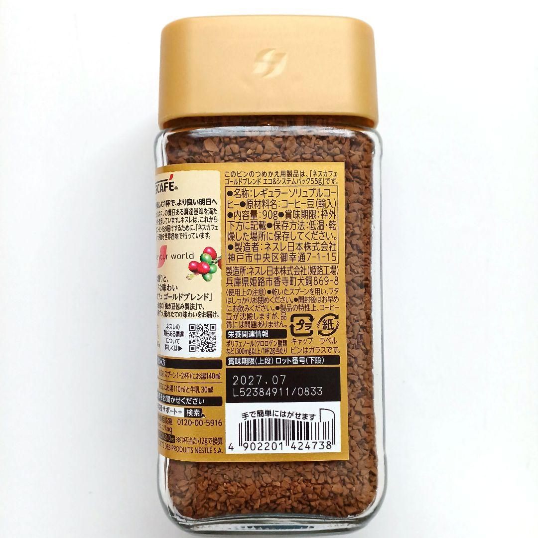 ネスレ NESCAFE ネスカフェ ゴールドブレンド コーヒー 90g×12本