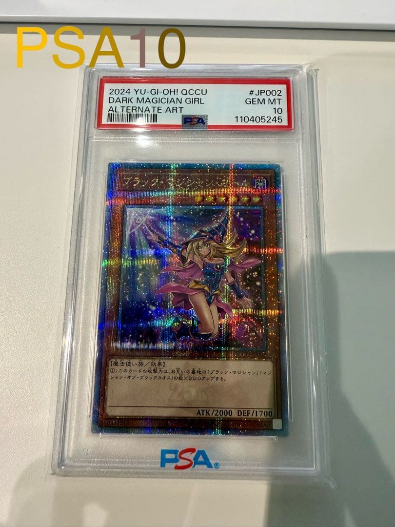 PSA10マジシャン・ガール 絵違い　25th