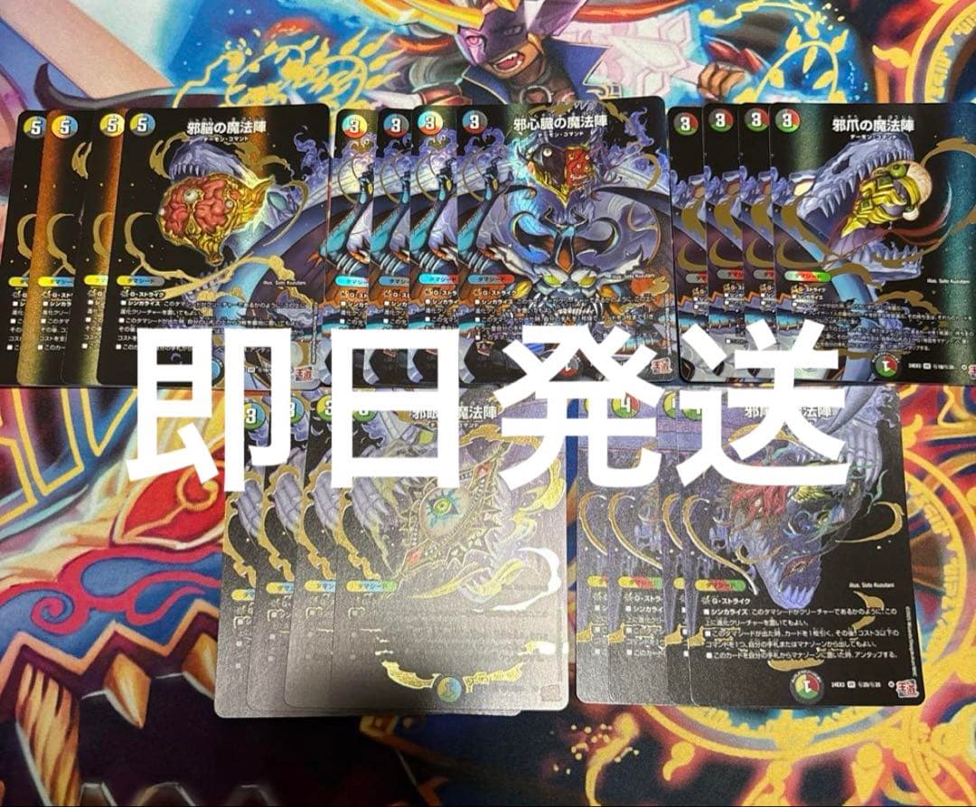 邪心臓 邪尾 邪脳 邪爪 邪眼 魔法陣　シク　5種類4枚セット　シークレット