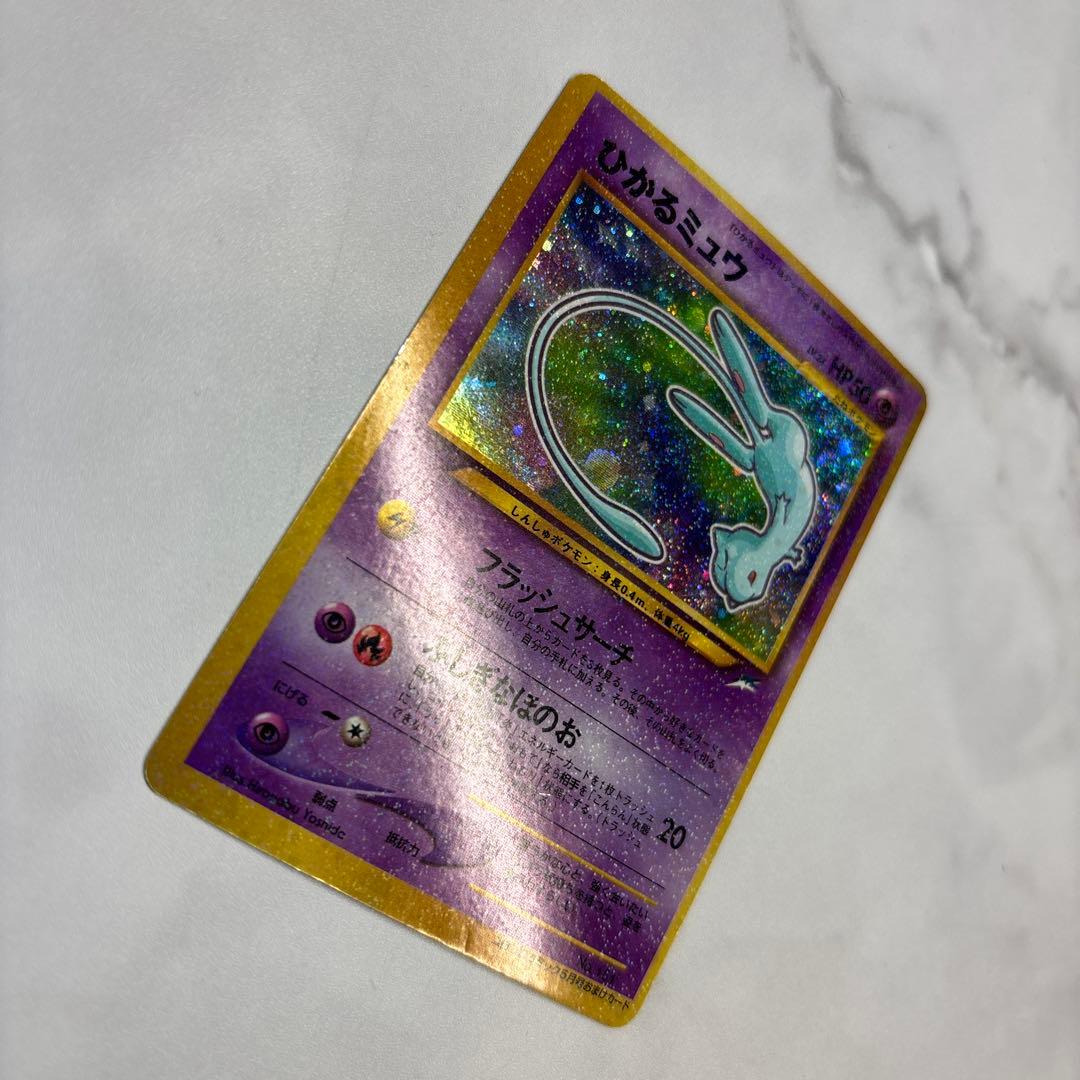 ポケモンカード　旧裏　ひかるミュウ　コロコロコミック付録カード
