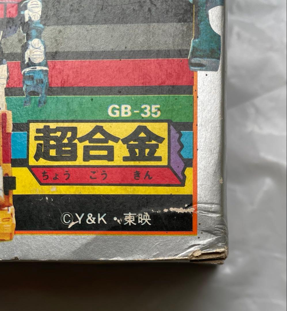 ポピー超合金　百獣王ゴライオン 超合金 GB-35