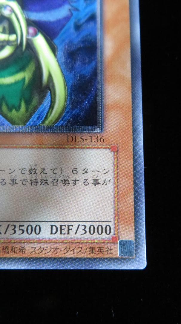 [遊戯王3期] 究極完全態・グレート・モス DL5-136 レリーフ