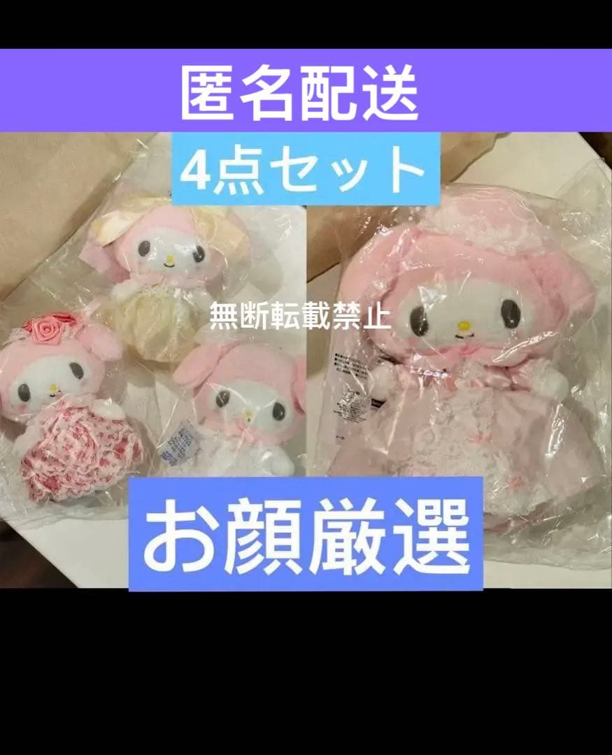 【サンリオ新品】　レディマイメロディデザインシリーズ　マイメロディ　4点セット
