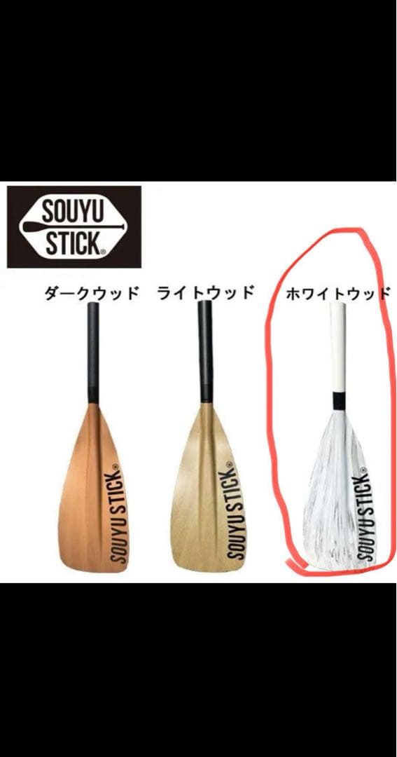 SOUYU STICK パドル 4PCS