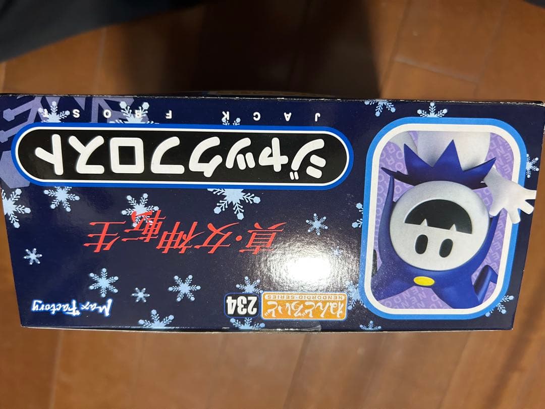 ねんどろいど　ジャックフロスト　真・女神転生