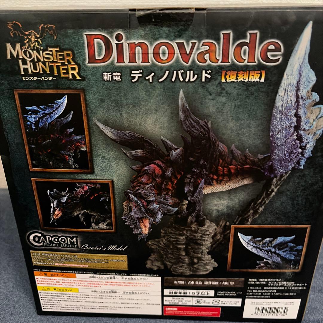 カプコン　フィギュアビルダー　クリエイターズモデル　ディノバルド 復刻版