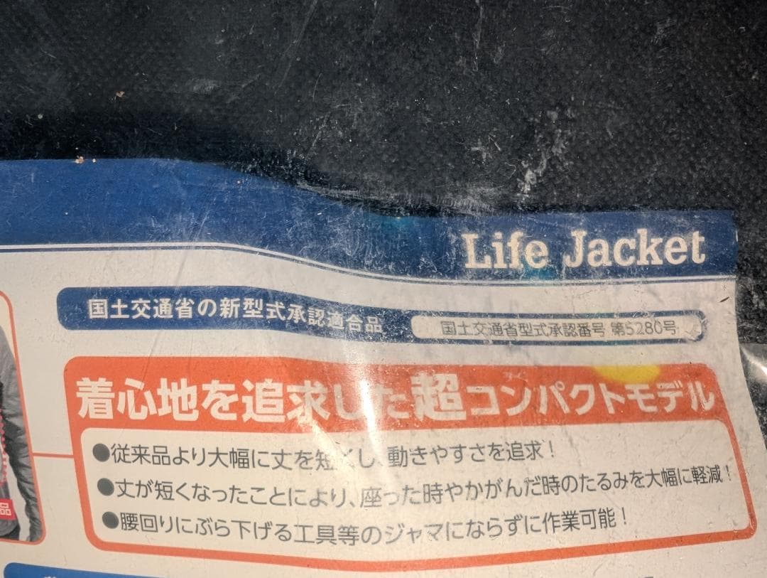 ライフジャケット　膨脹式救命胴衣