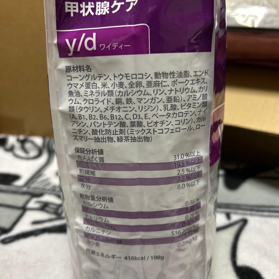 ヒルズプリスクリション・ダイエットy/d 甲状腺ケア2kg✖️２個