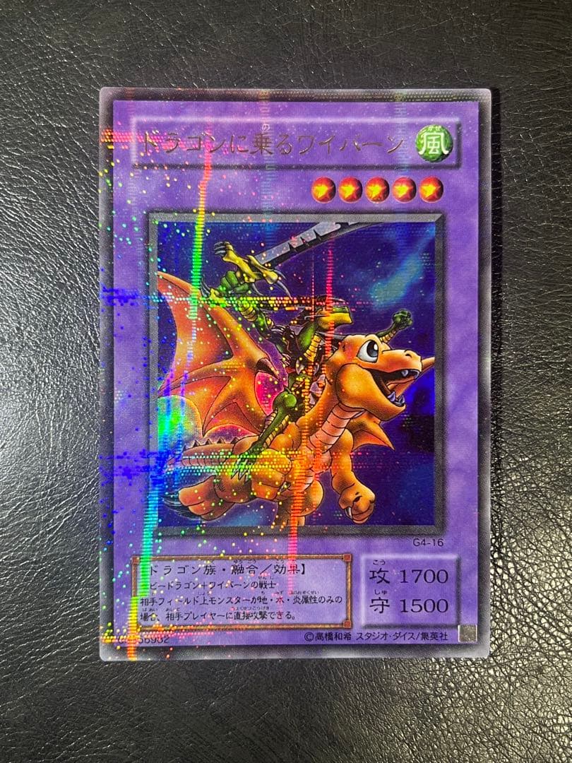 遊戯王 ドラゴンに乗るワイバーン パラレル 2期