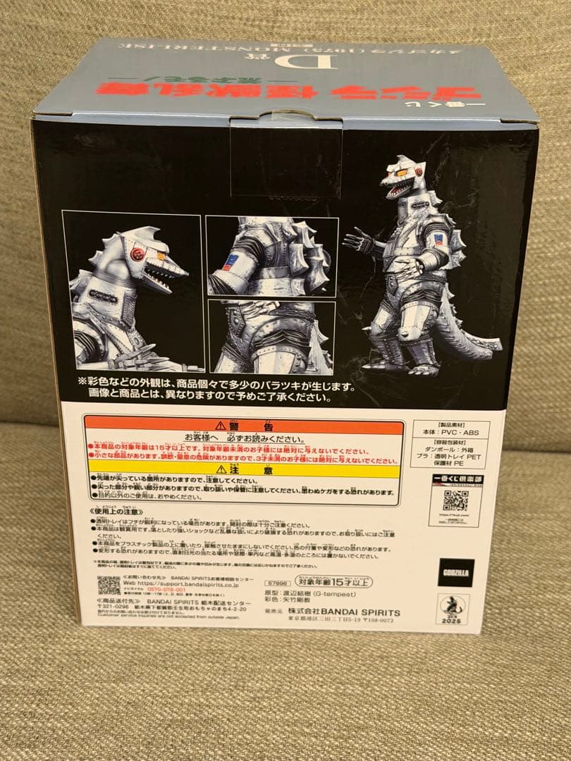 1番くじ　ゴジラ　怪獣乱舞 D賞メカゴジラ+F賞　ACLLECT メカゴジラ