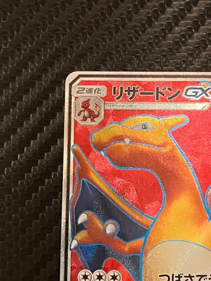 リザードンGX 052/051 闘う虹を見たか