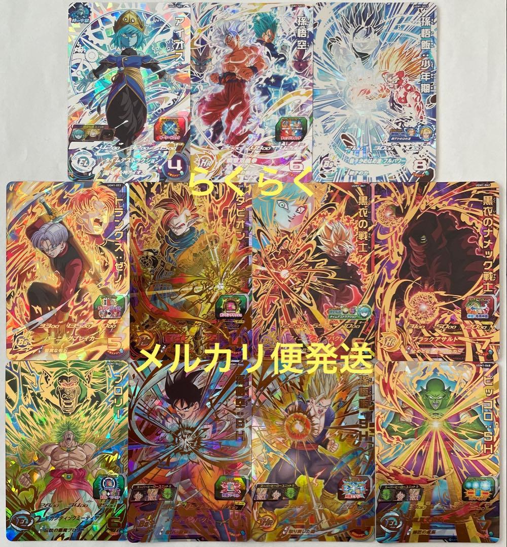 スーパードラゴンボールヒーローズ UGM1弾 SEC・UR セット