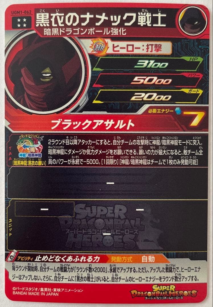 スーパードラゴンボールヒーローズ UGM1弾 SEC・UR セット