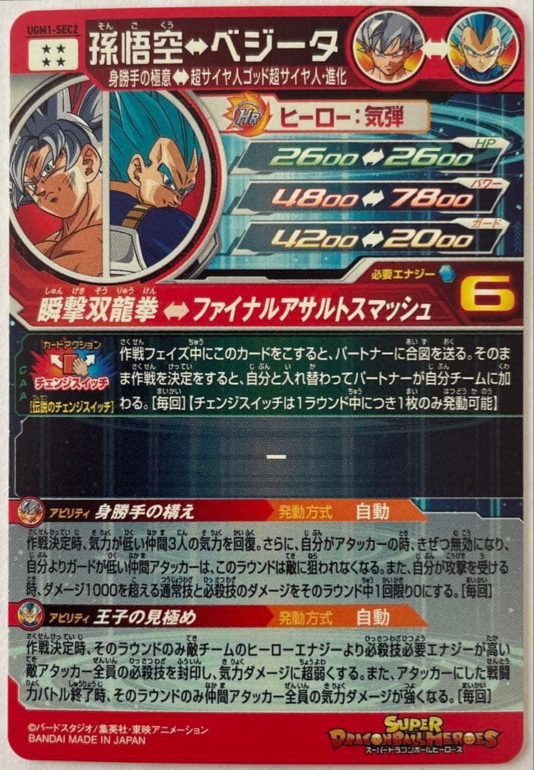 スーパードラゴンボールヒーローズ UGM1弾 SEC・UR セット