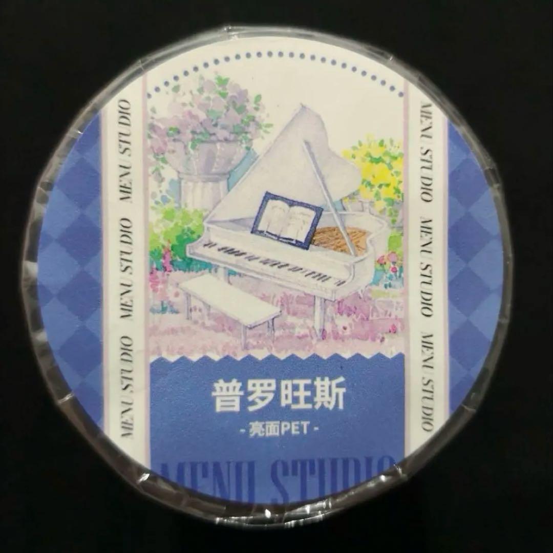 【8653】海外　マステ　3/5/巻売り　PETマスキングテープ　プロヴァンス