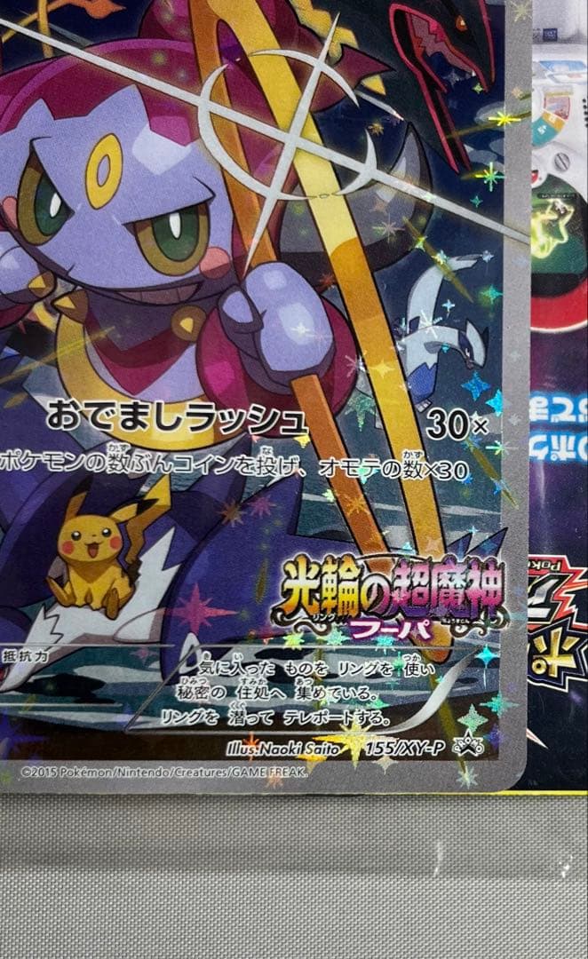 フーパ：光輪の超魔神 フーパ 入場者プレゼント PROMO XYシリーズポケカ