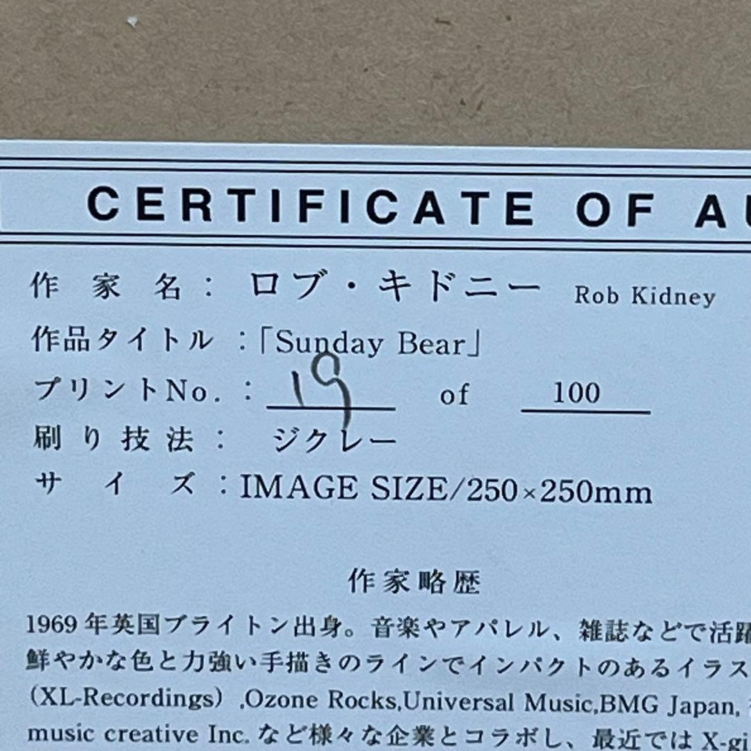 ロブ・キドニー 絵画 版画 Sunday Bear 7905 19/100 クマ