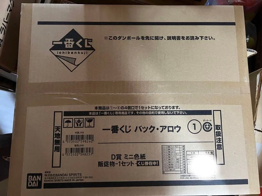 一番くじ バックアロウ 1ロット フルセット ラストワン賞付き