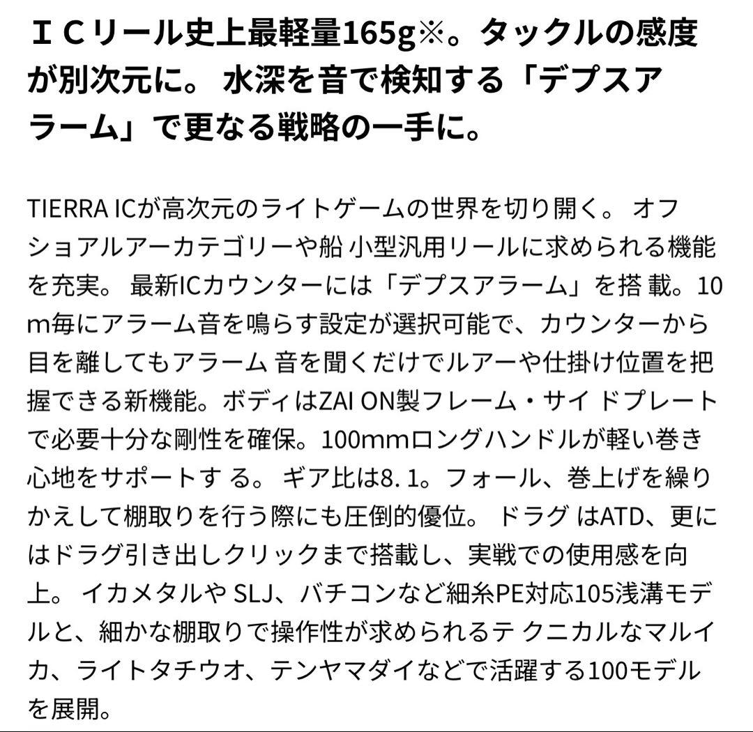 Daiwa ダイワ　TIERRAティエラ IC 105XHL 左ハンドル