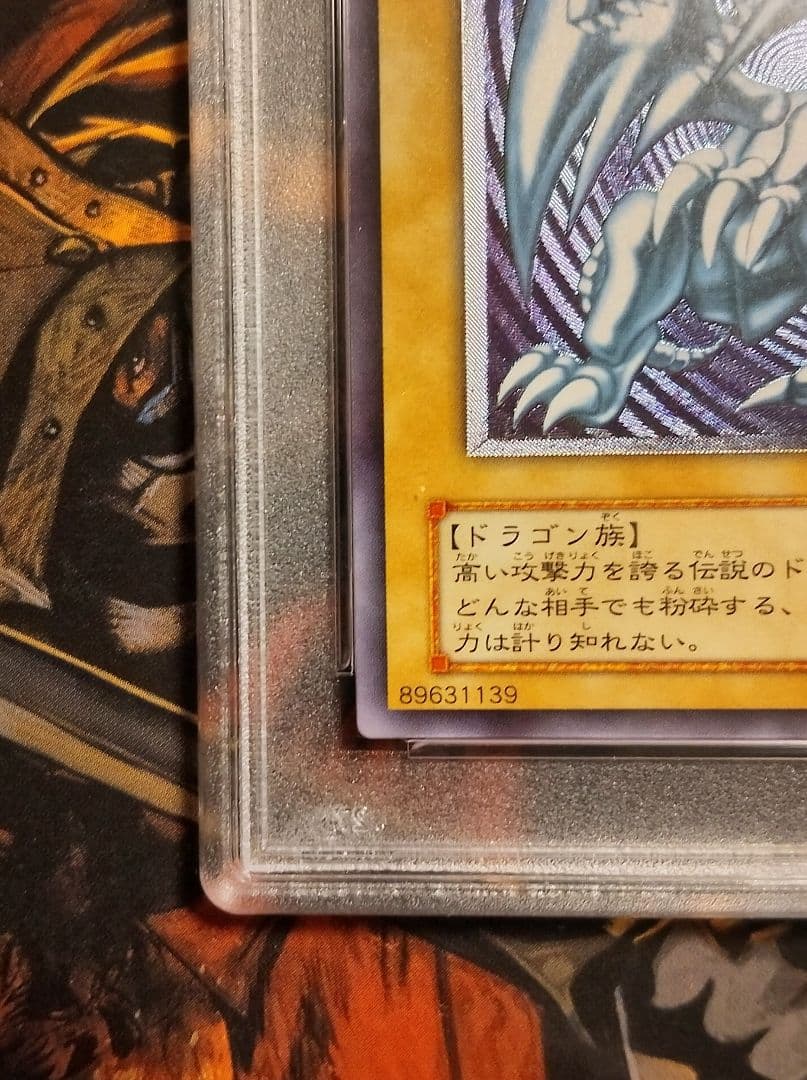 【PSA9】青眼の白龍 レリーフ　ブルーアイズホワイトドラゴン SM51