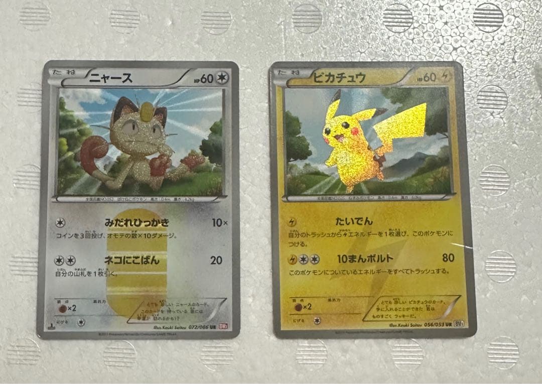 【高騰中】ピカチュウニャース UR BW 056/053 072/066 希少