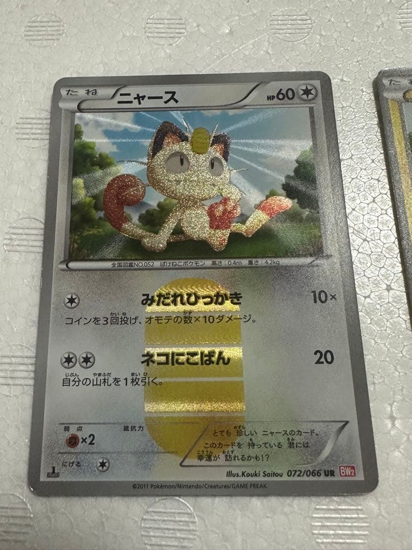 【高騰中】ピカチュウニャース UR BW 056/053 072/066 希少