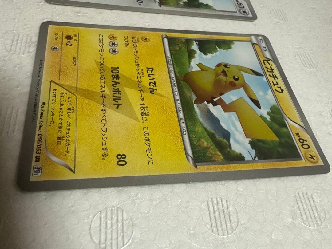 【高騰中】ピカチュウニャース UR BW 056/053 072/066 希少