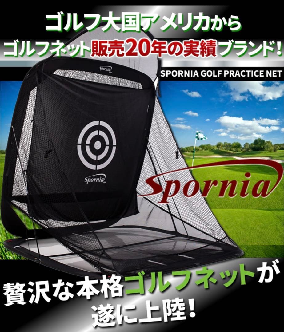 ゴルフネットポップアップ式【屋外室内】特許練習用自動返球Sporniaスポーニア