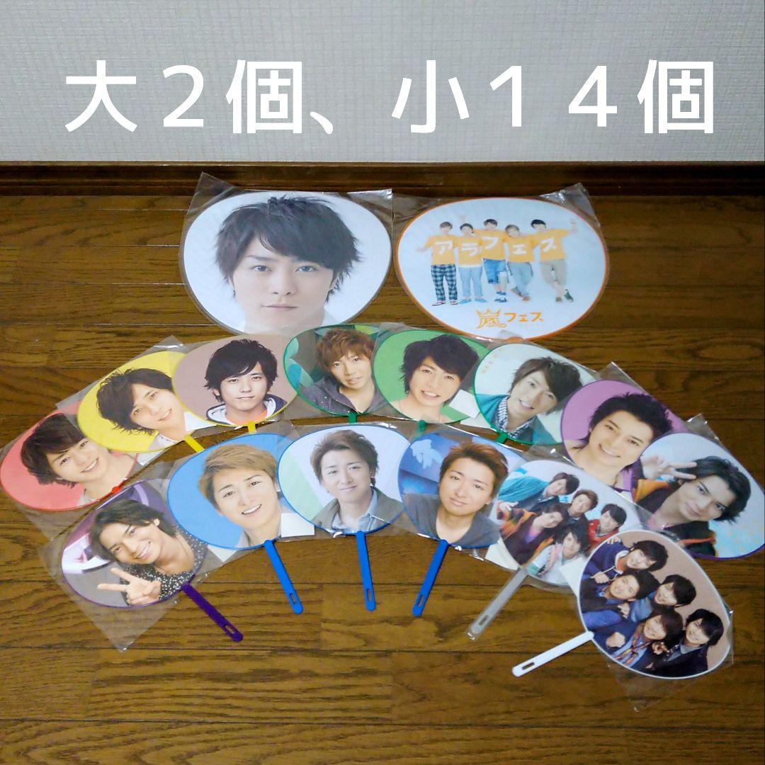 嵐グッズ まとめ売り