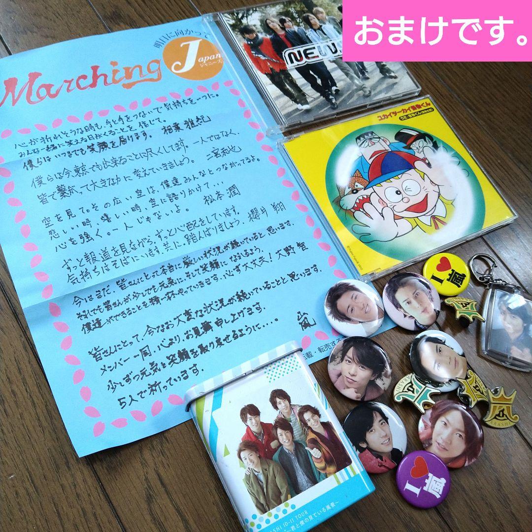 嵐グッズ まとめ売り