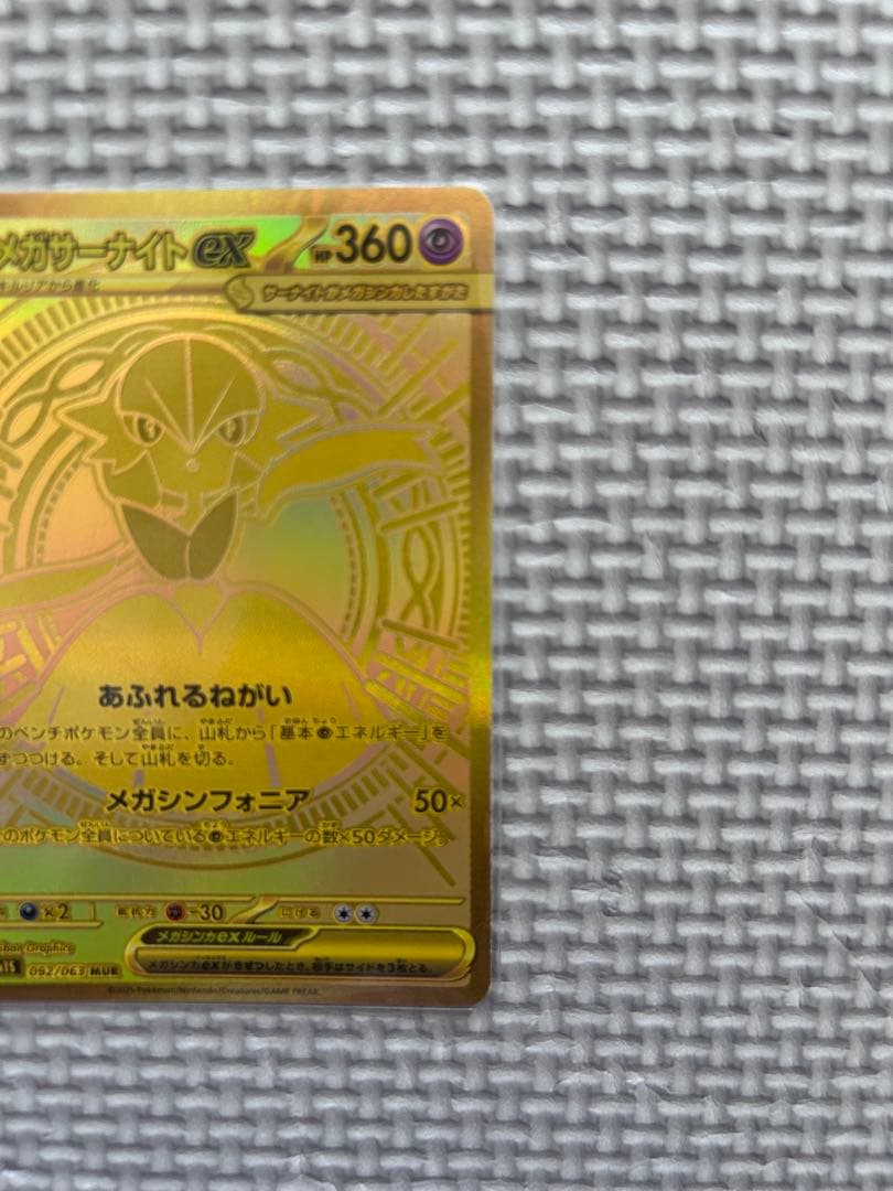 t*m様 メガサーナイトex MURポケモンカード