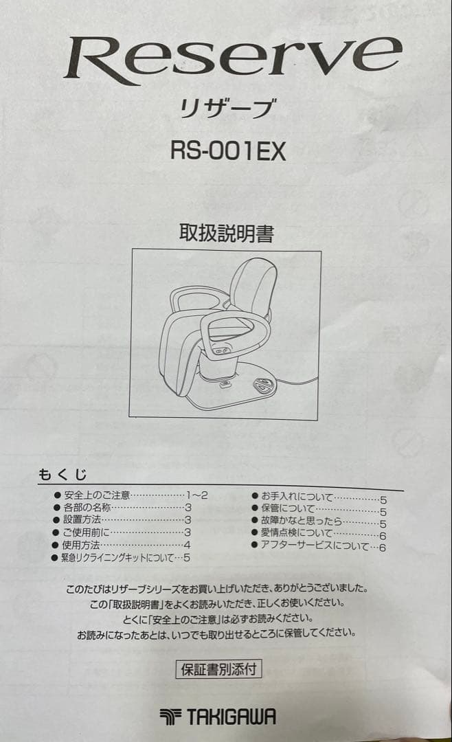タキガワ　リザーブ　電動シャンプー台チェアー
