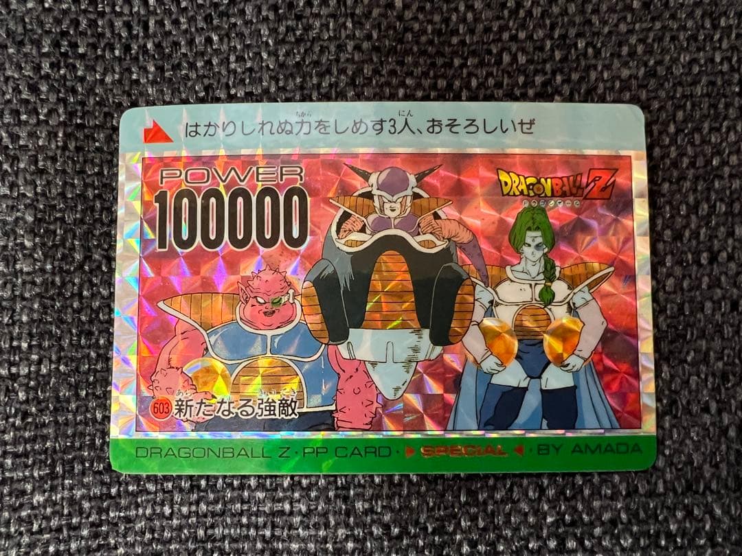 ドラゴンボールカード　アマダ PPカード 603 新たなる強敵 141