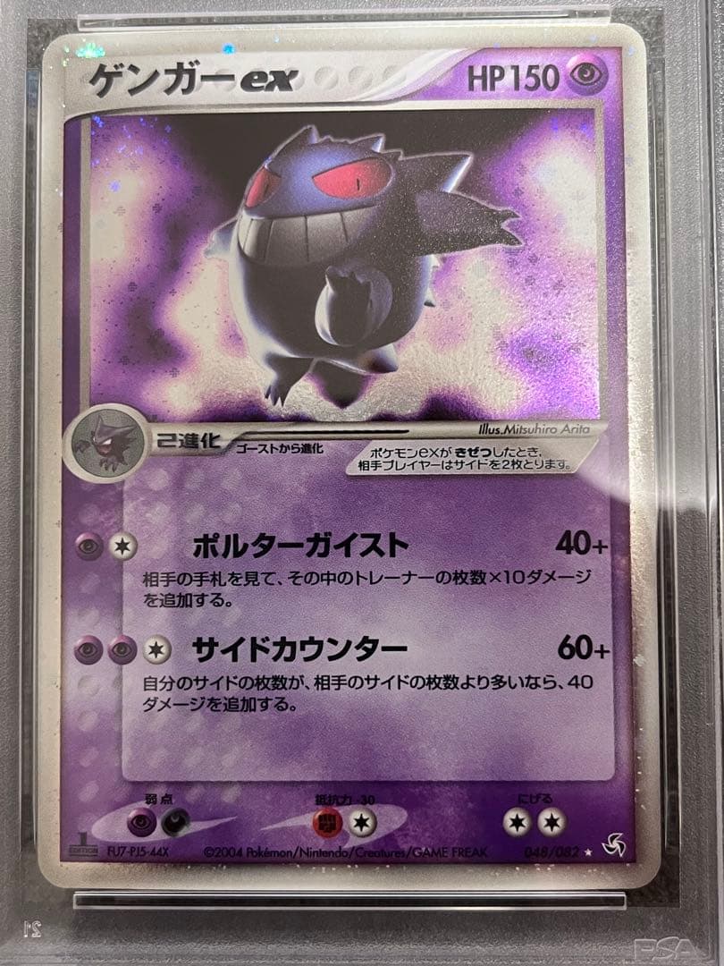 PSA7(世界40枚)ゲンガーex 2004年 伝説の飛翔 1ed