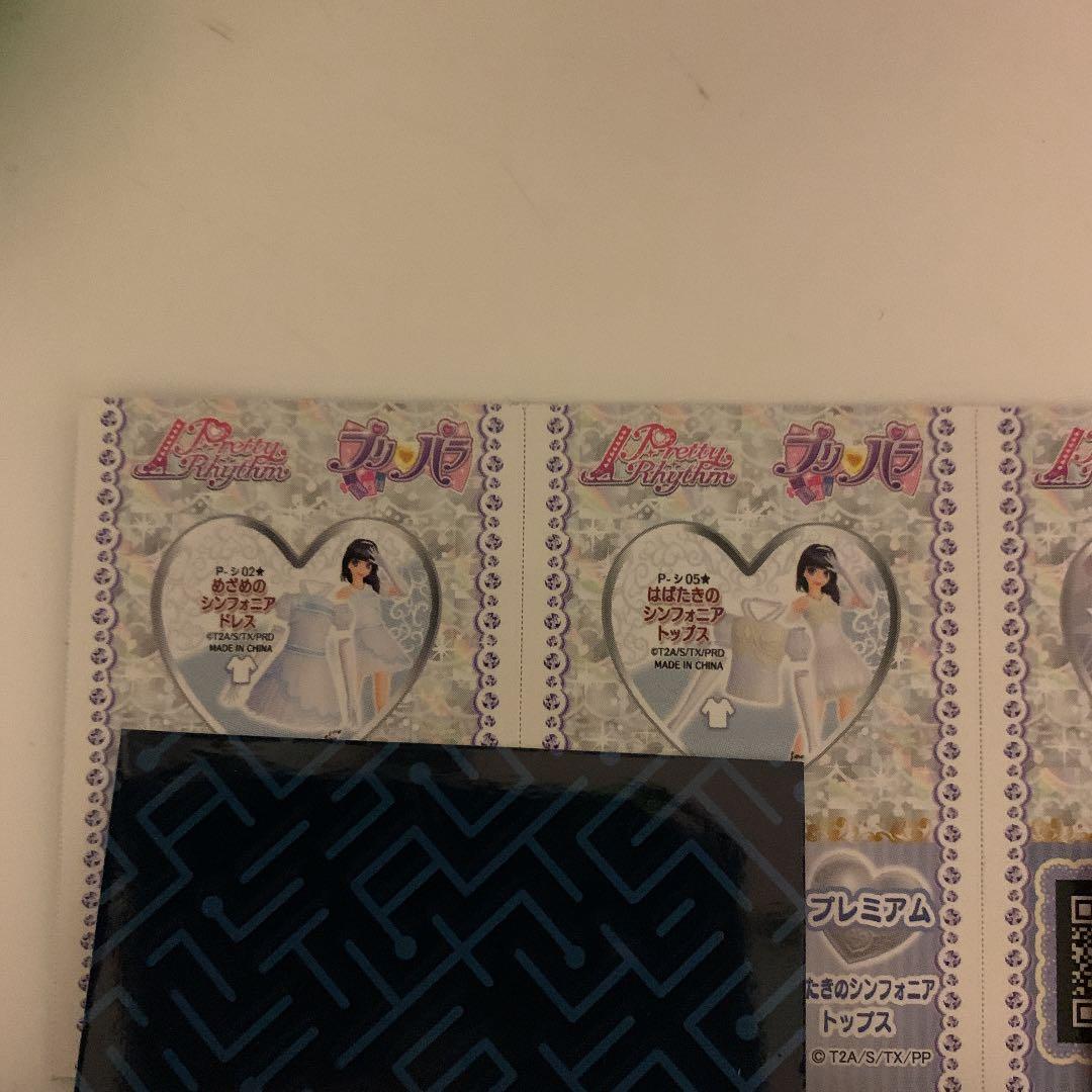 プリパラドリシアプロモドリチケコーデ