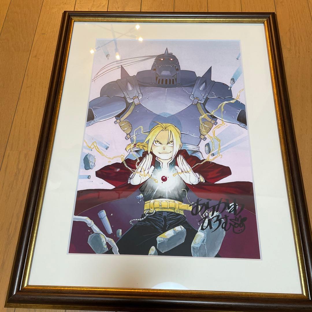 鋼の錬金術師　荒川弘直筆サイン入り プレミアム複製原画