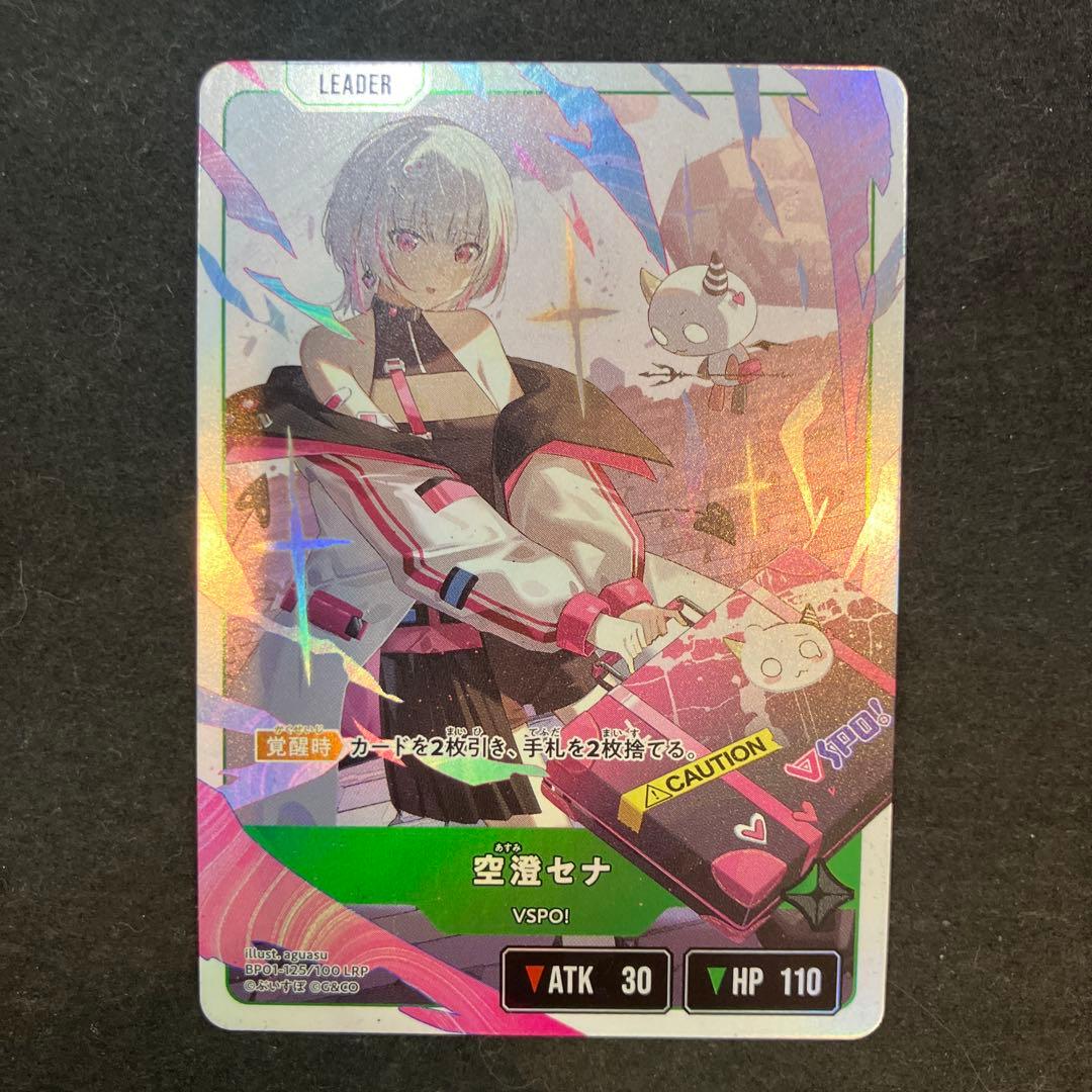 ★T クロススターズ 空澄セナ LRP BP01-125/100 S0995