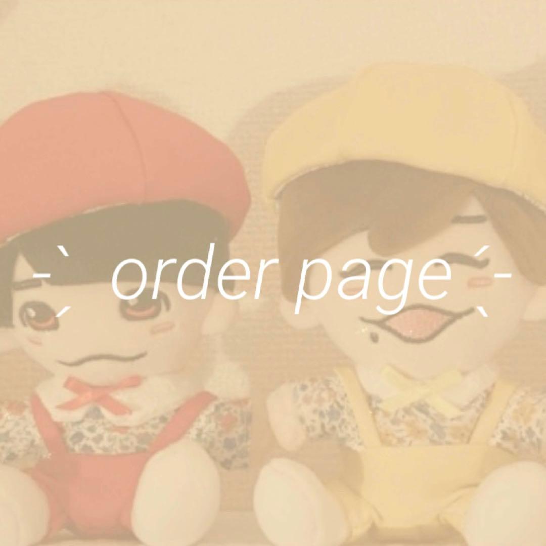 ぬい服オーダーページ