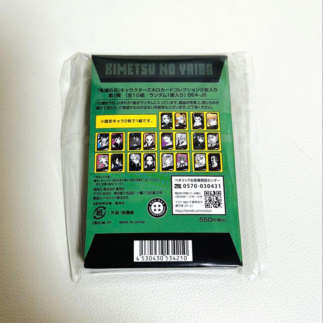 【未開封10点】 鬼滅の刃 ホロカード ジャンプフェスタ ジャンフェス
