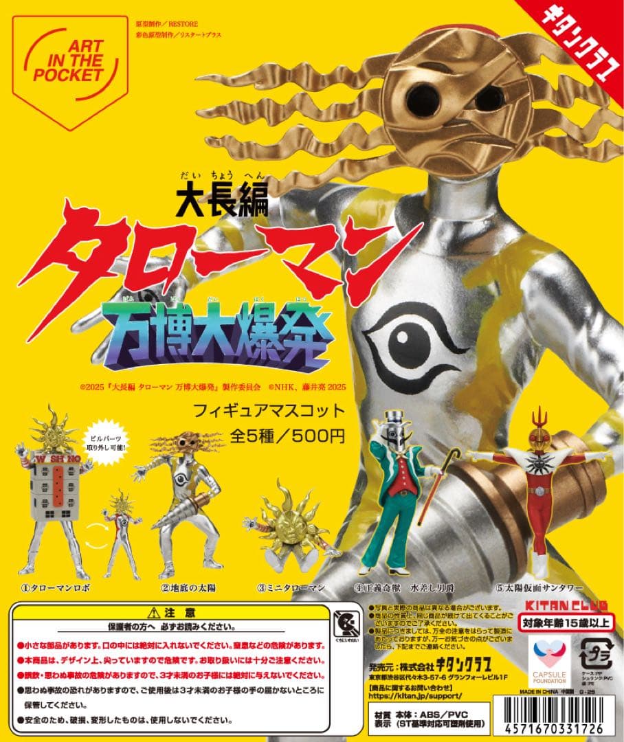 超復刻版ブラックタローマンソフビ人形ソフトビニール太陽の塔岡本太郎ニューエラ近鉄