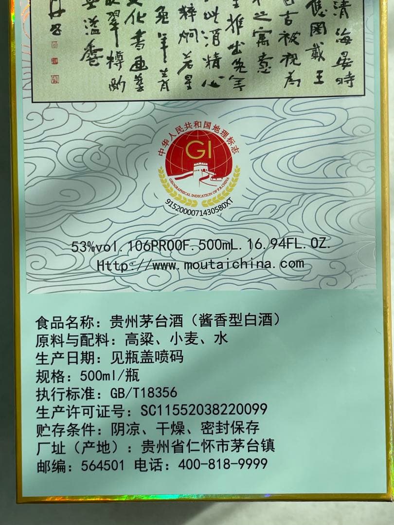 貴州茅台酒 Kweichow Moutai 500ml 53%
